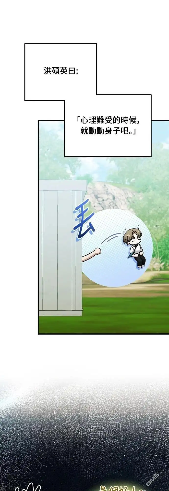 《末日前的退休计画》第36话 第18页