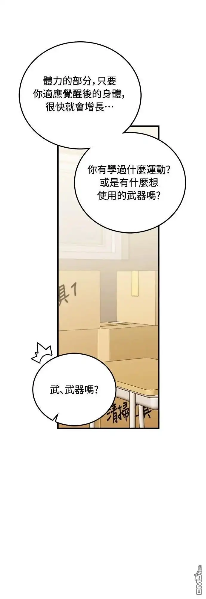 《末日前的退休计画》第36话 第6页