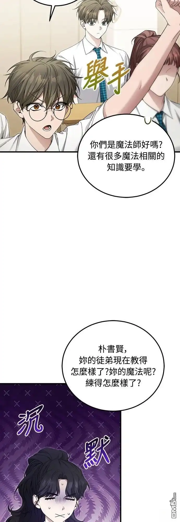 《末日前的退休计画》第36话 第26页