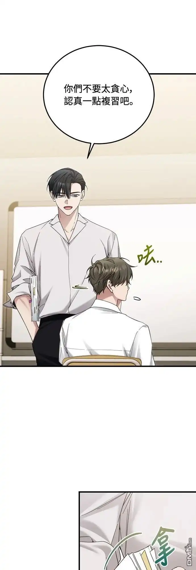 《末日前的退休计画》第36话 第28页