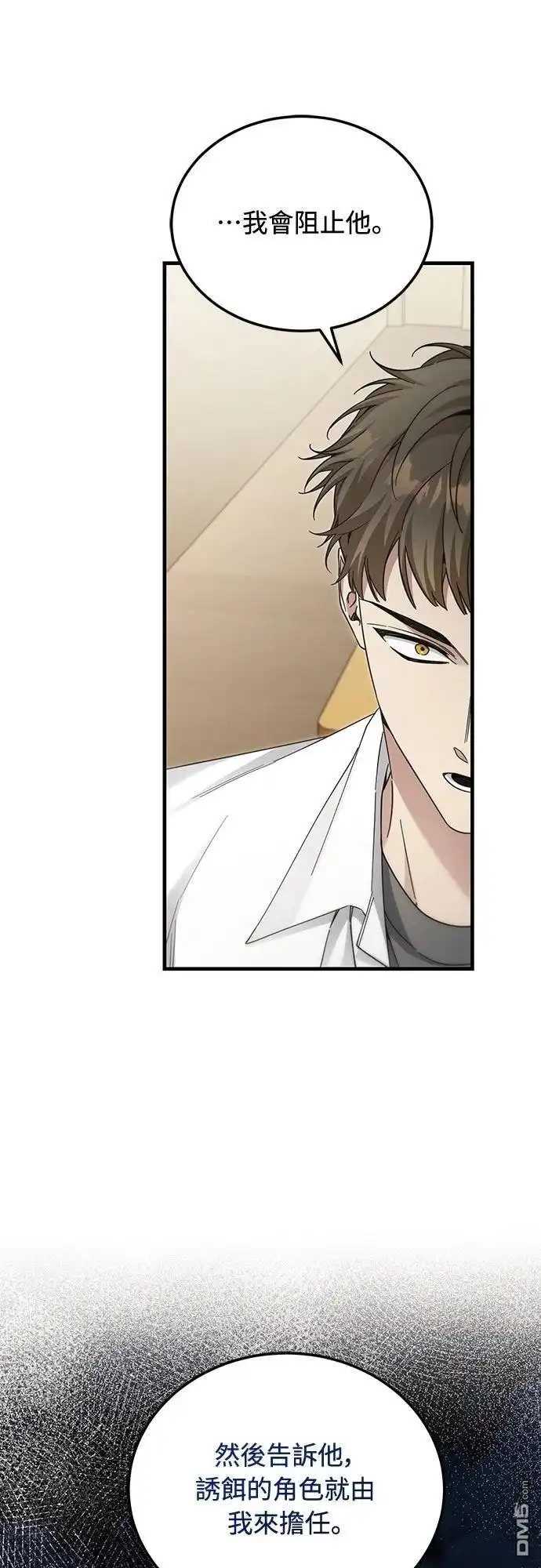 《末日前的退休计画》第36话 第52页