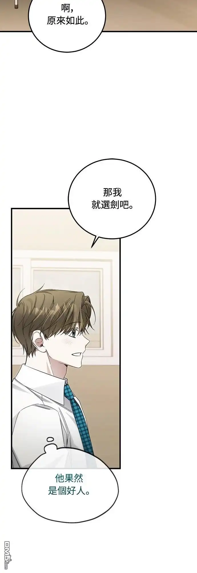 《末日前的退休计画》第36话 第9页