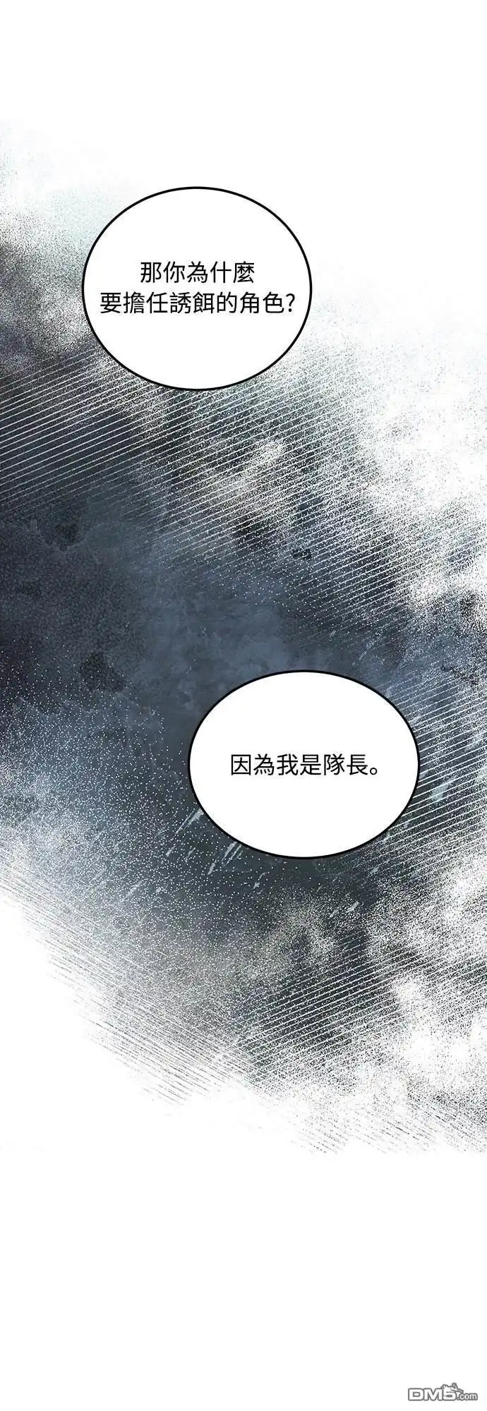 《末日前的退休计画》第36话 第47页
