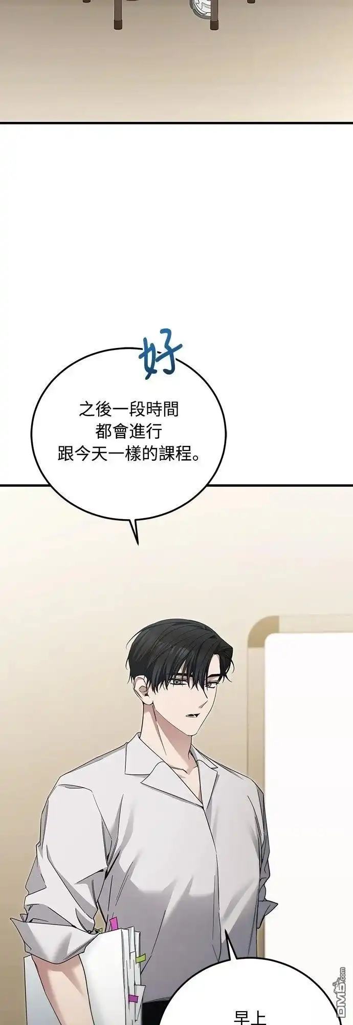 《末日前的退休计画》第36话 第23页
