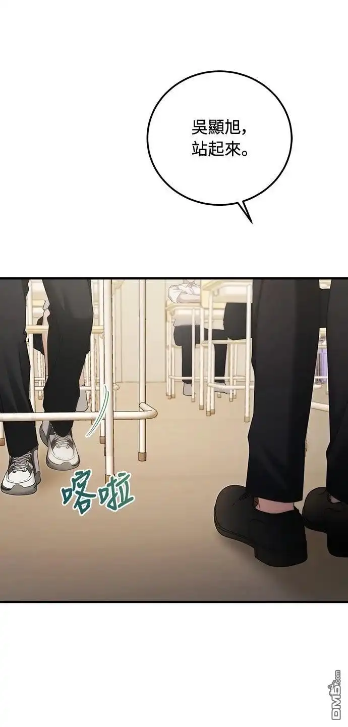 《末日前的退休计画》第36话 第56页