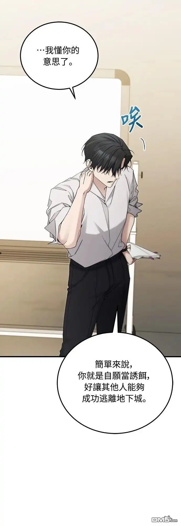 《末日前的退休计画》第36话 第46页