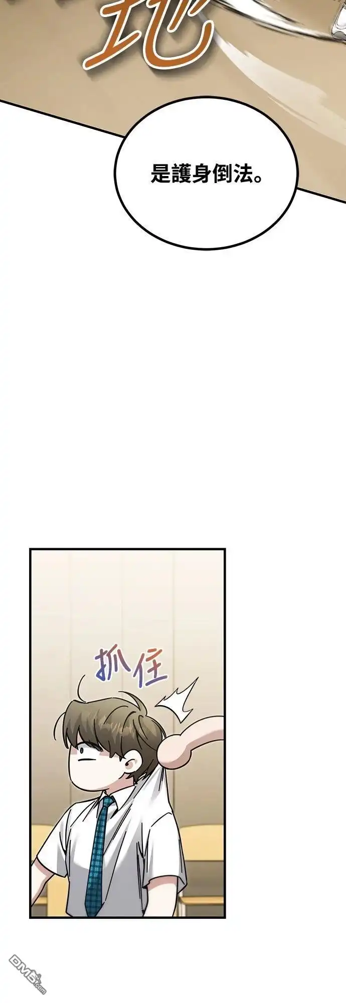 《末日前的退休计画》第36话 第17页
