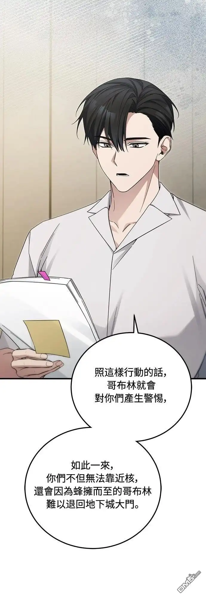 《末日前的退休计画》第36话 第36页