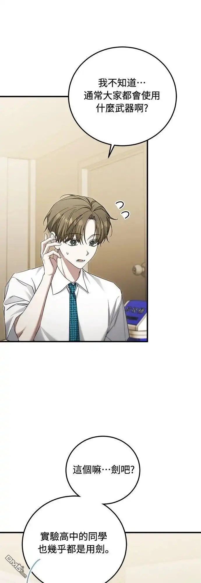 《末日前的退休计画》第36话 第7页