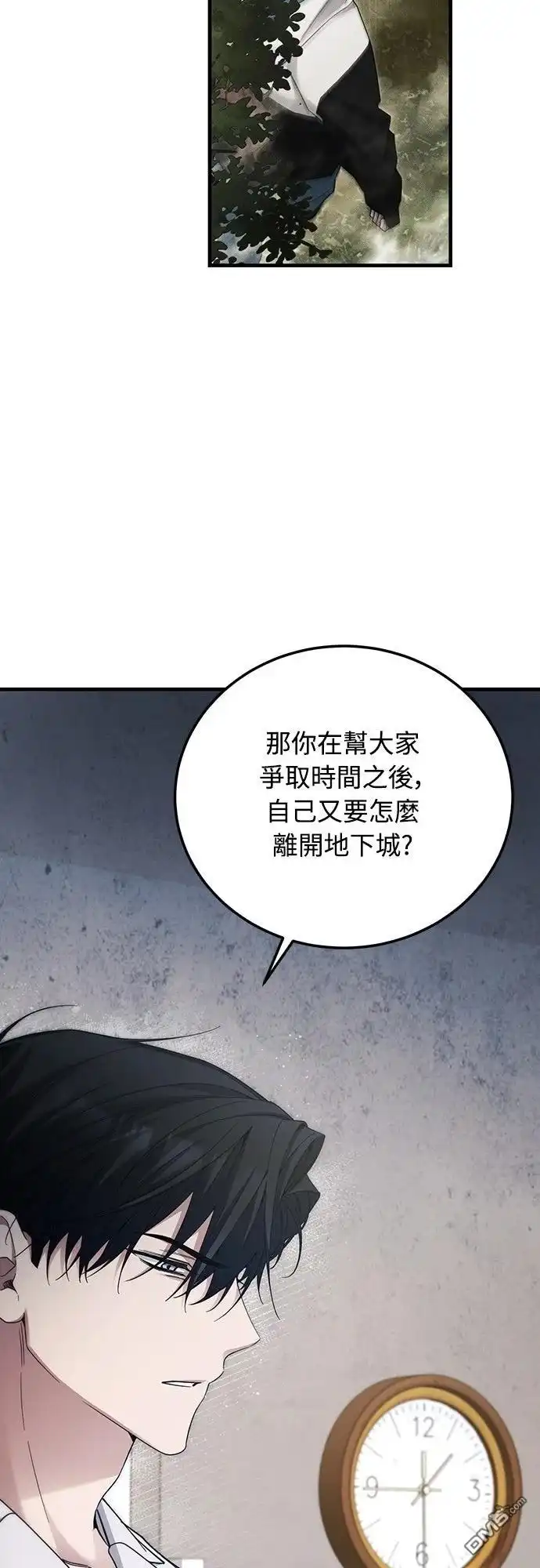 《末日前的退休计画》第36话 第43页