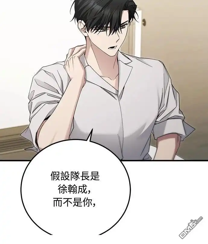 《末日前的退休计画》第36话 第50页
