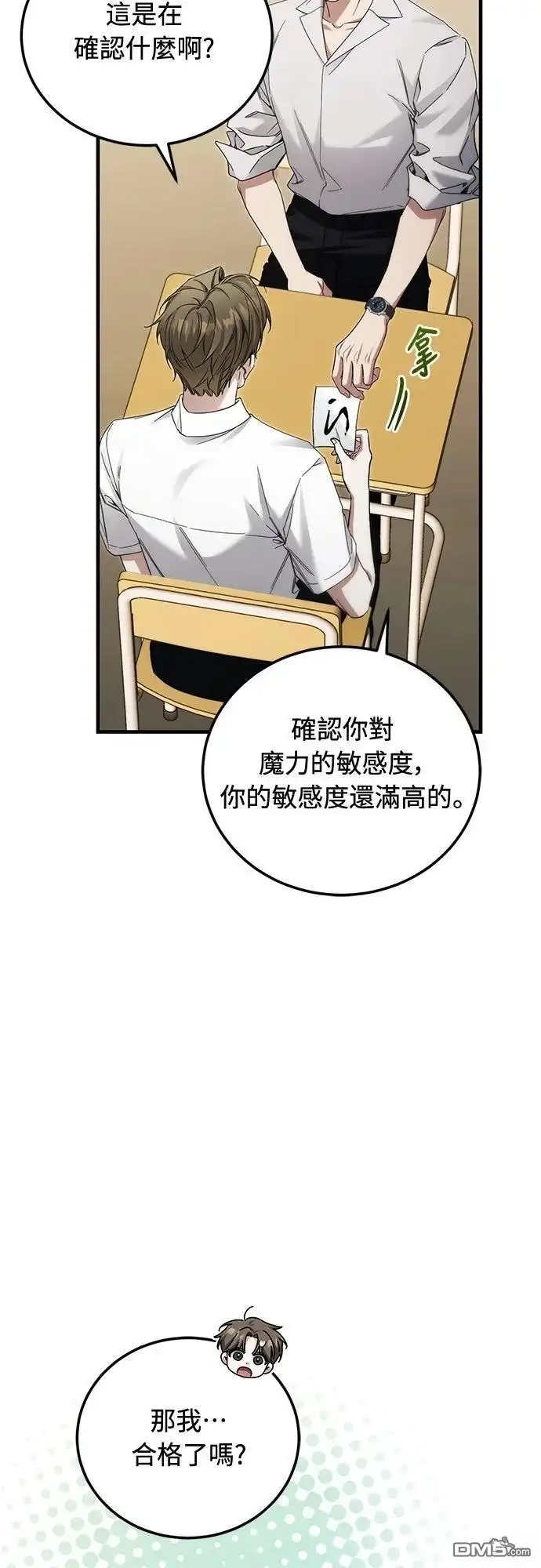 《末日前的退休计画》第36话 第2页