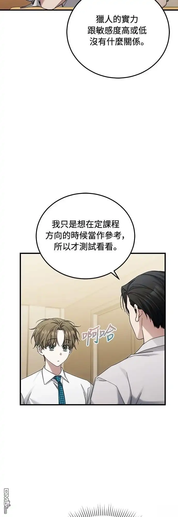 《末日前的退休计画》第36话 第4页