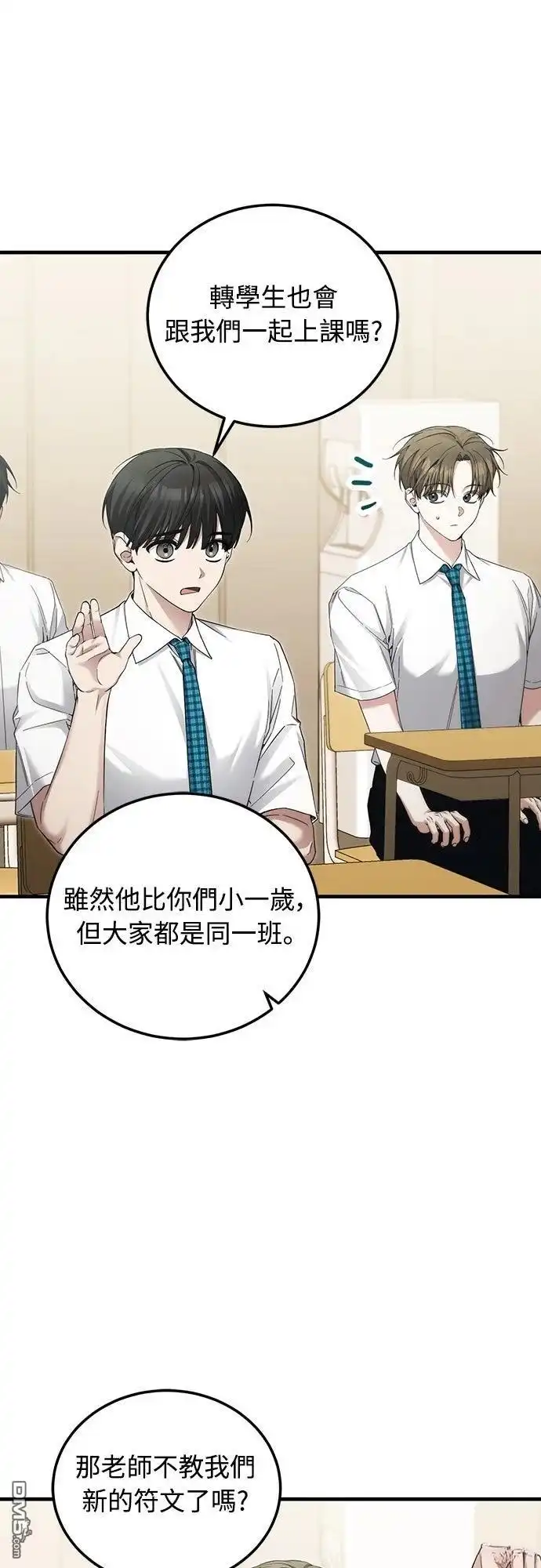 《末日前的退休计画》第36话 第25页