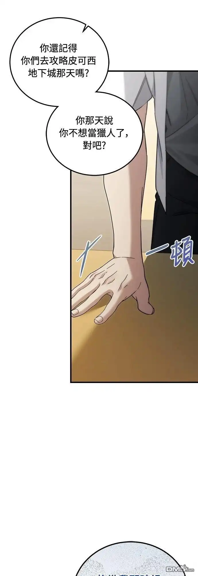 《末日前的退休计画》第36话 第57页