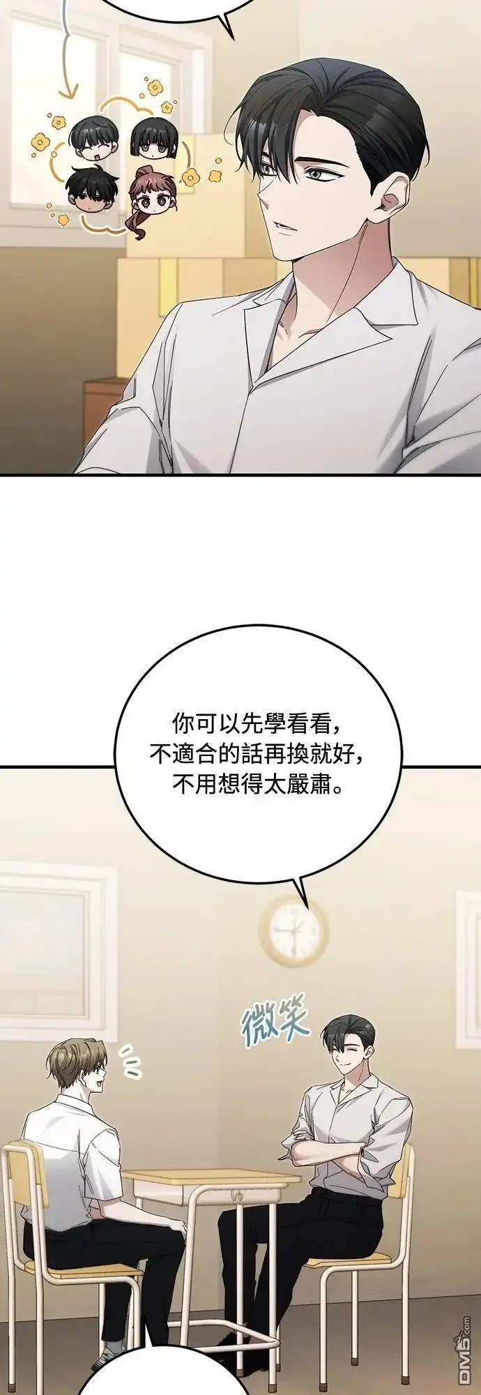 《末日前的退休计画》第36话 第8页