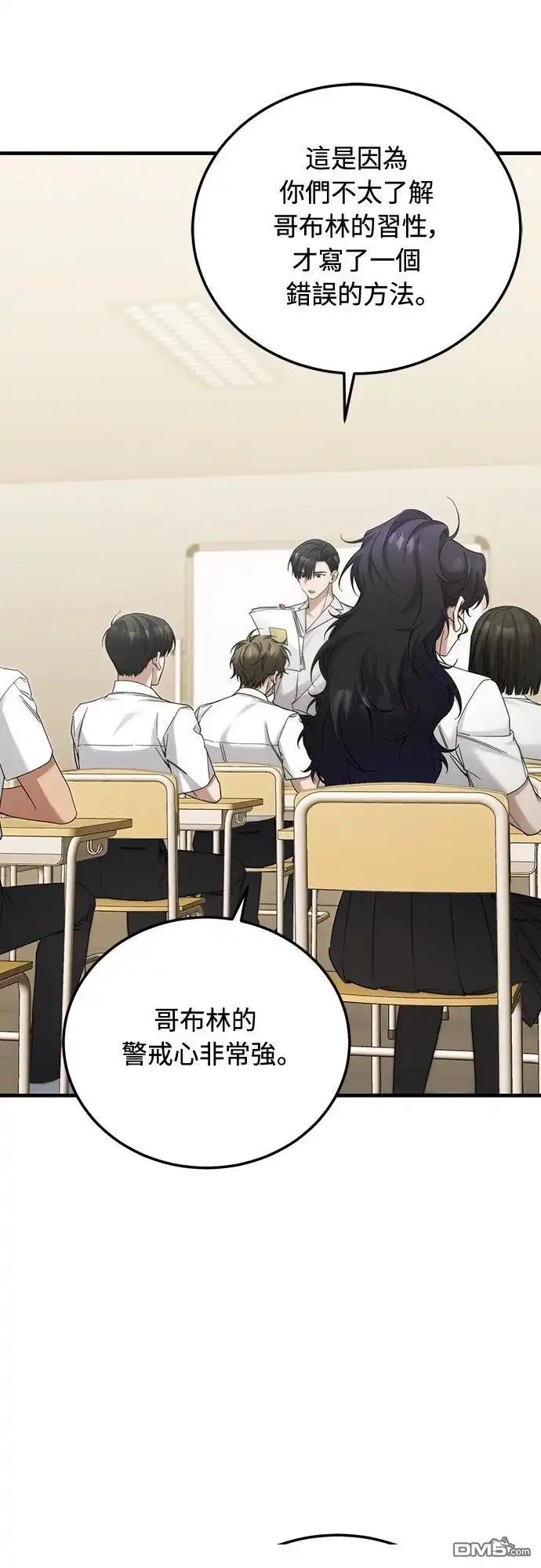 《末日前的退休计画》第36话 第33页