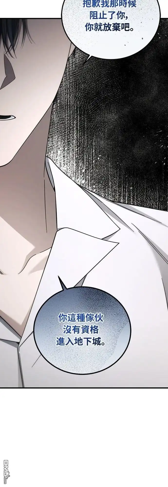 《末日前的退休计画》第36话 第58页