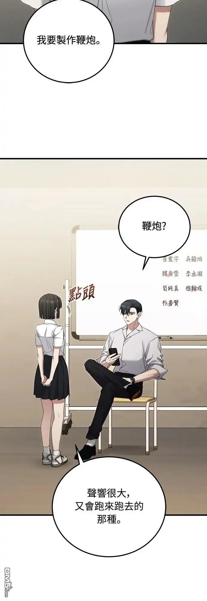 《末日前的退休计画》第37话 第17页