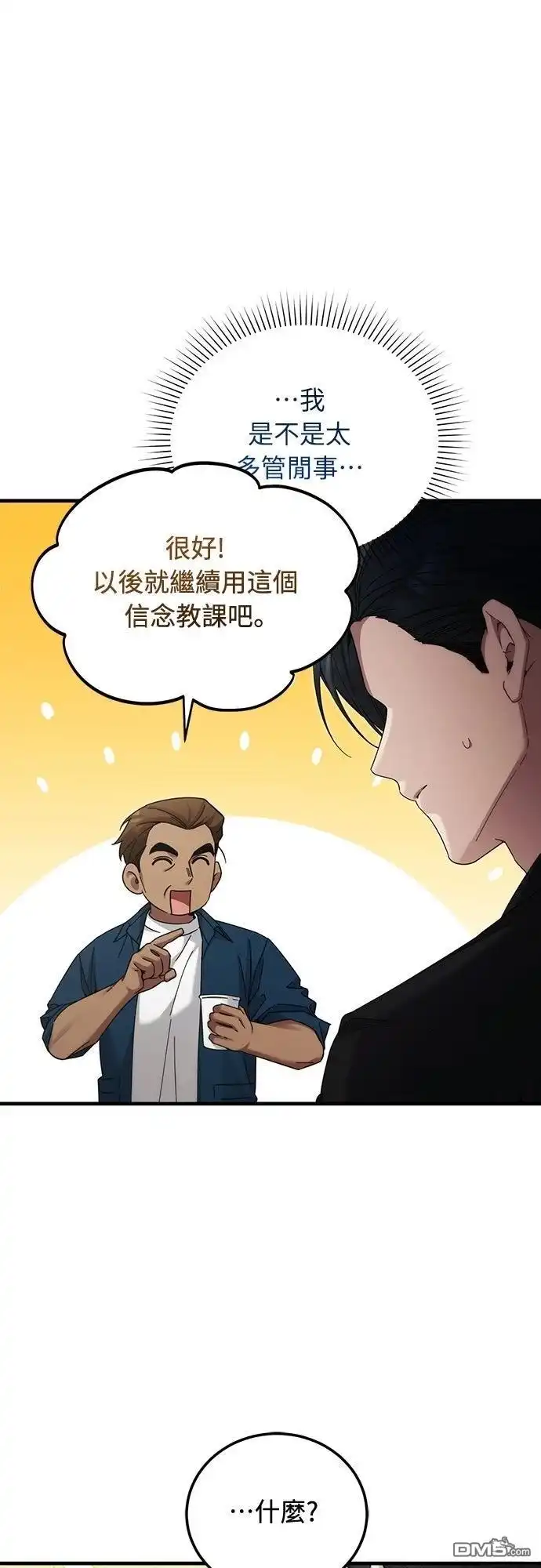 《末日前的退休计画》第37话 第49页