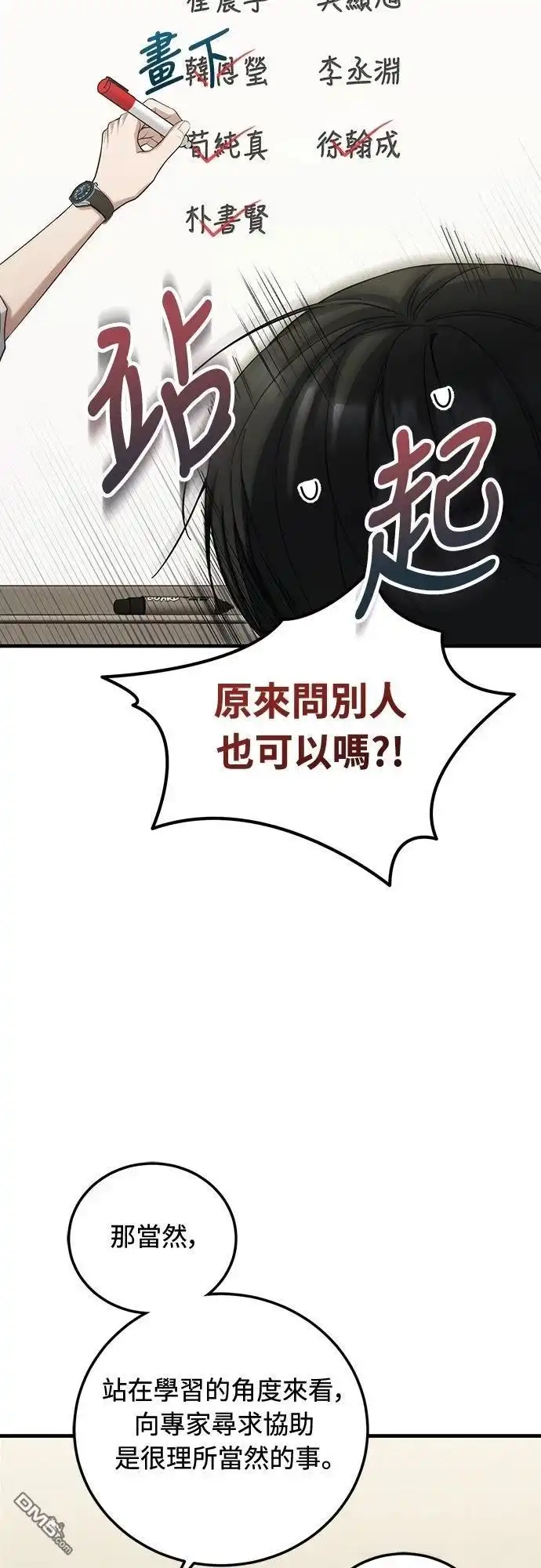 《末日前的退休计画》第37话 第23页