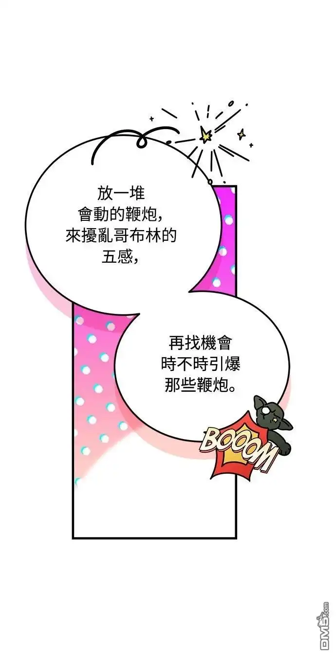 《末日前的退休计画》第37话 第18页