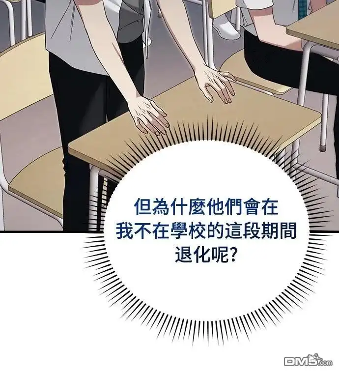 《末日前的退休计画》第37话 第6页