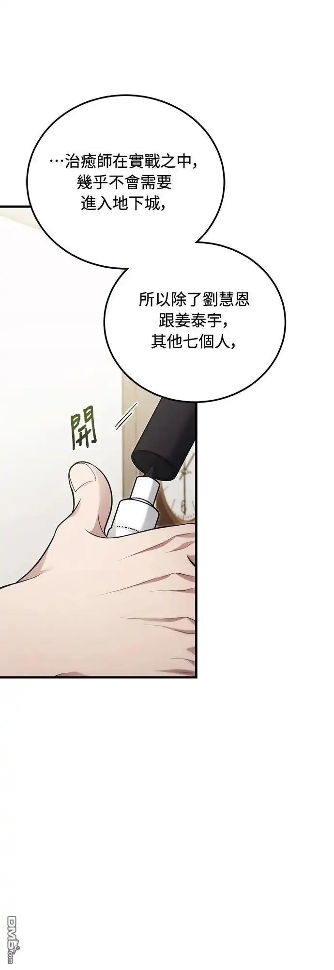 《末日前的退休计画》第37话 第10页