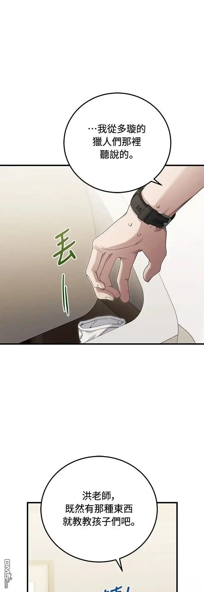 《末日前的退休计画》第37话 第56页