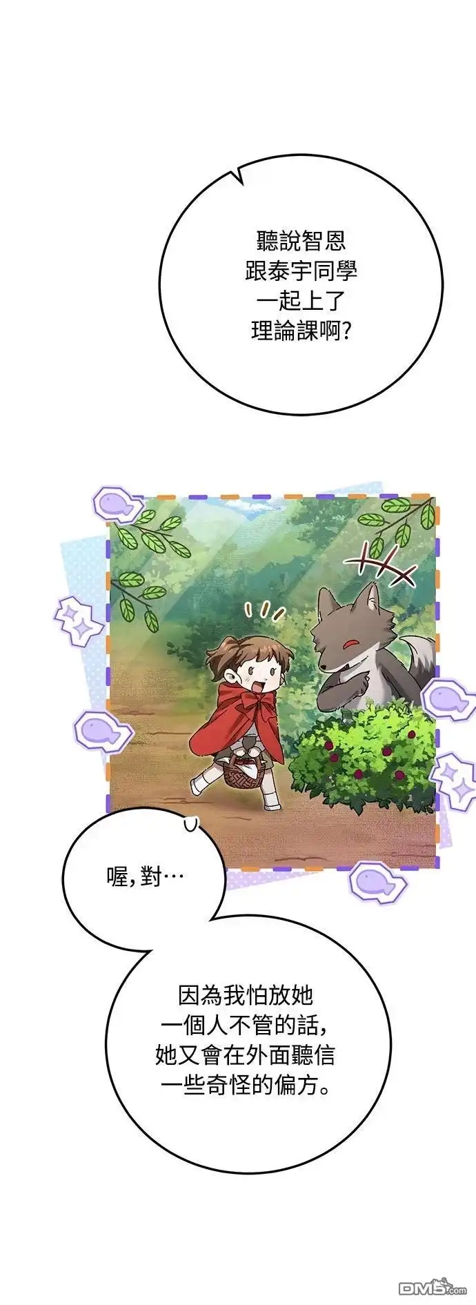 《末日前的退休计画》第37话 第47页