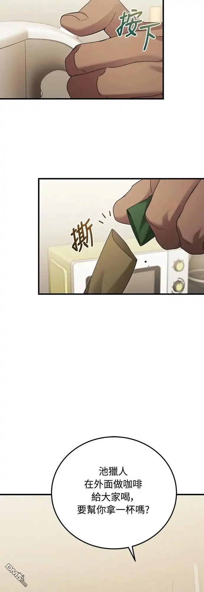 《末日前的退休计画》第37话 第40页