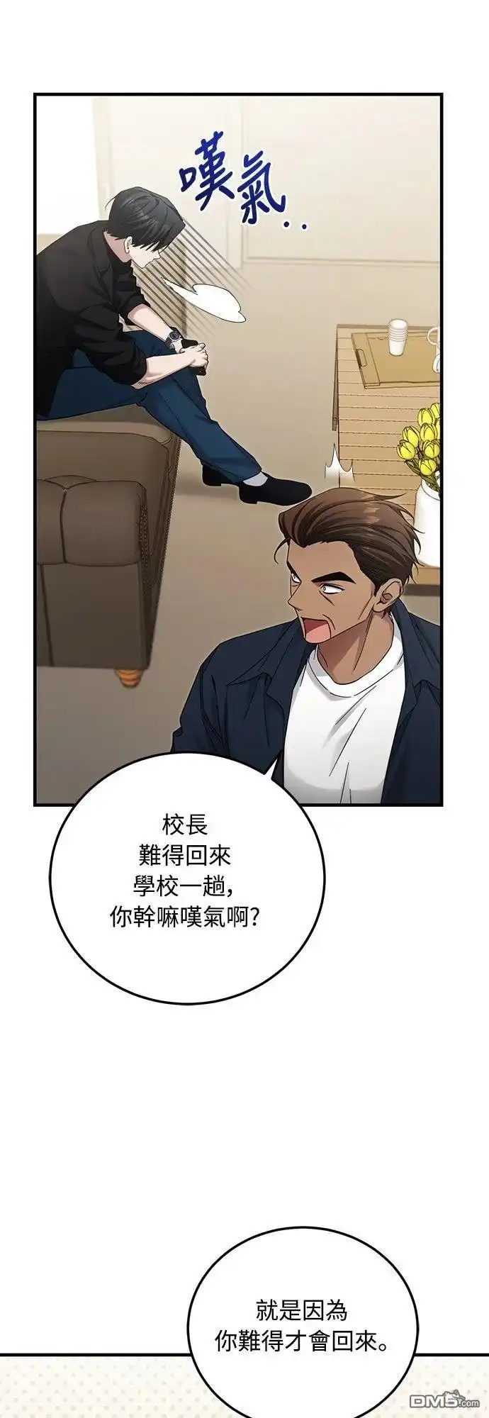 《末日前的退休计画》第37话 第38页