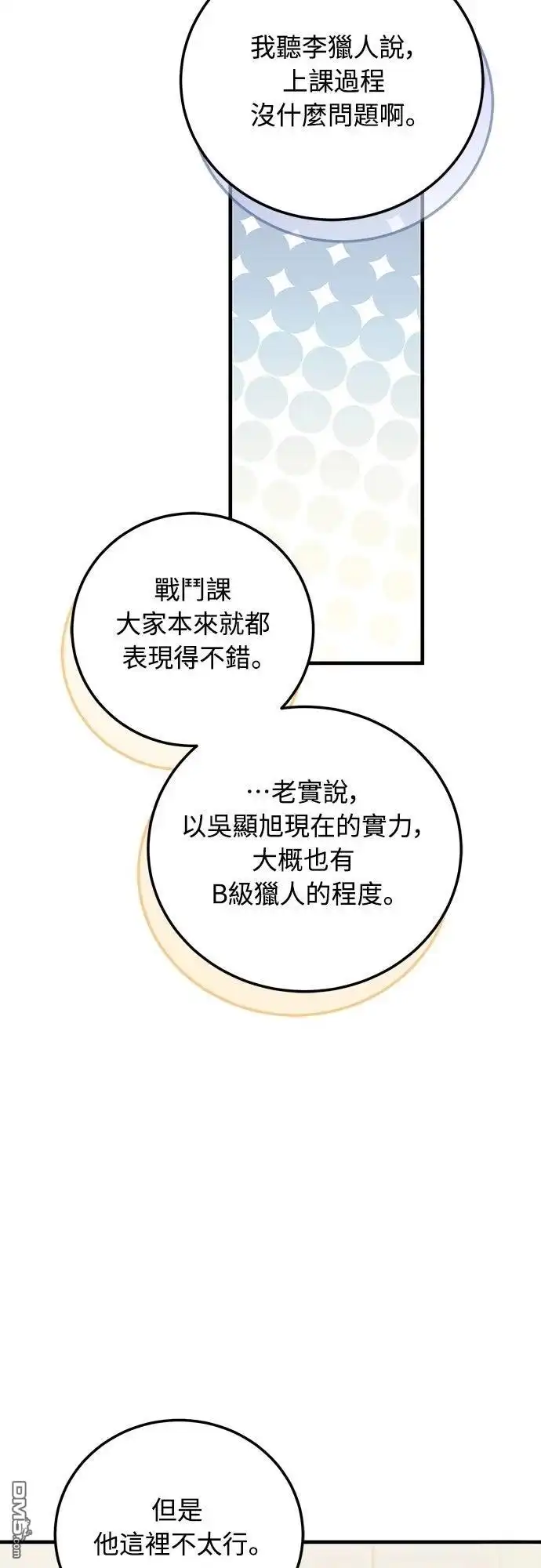 《末日前的退休计画》第37话 第45页