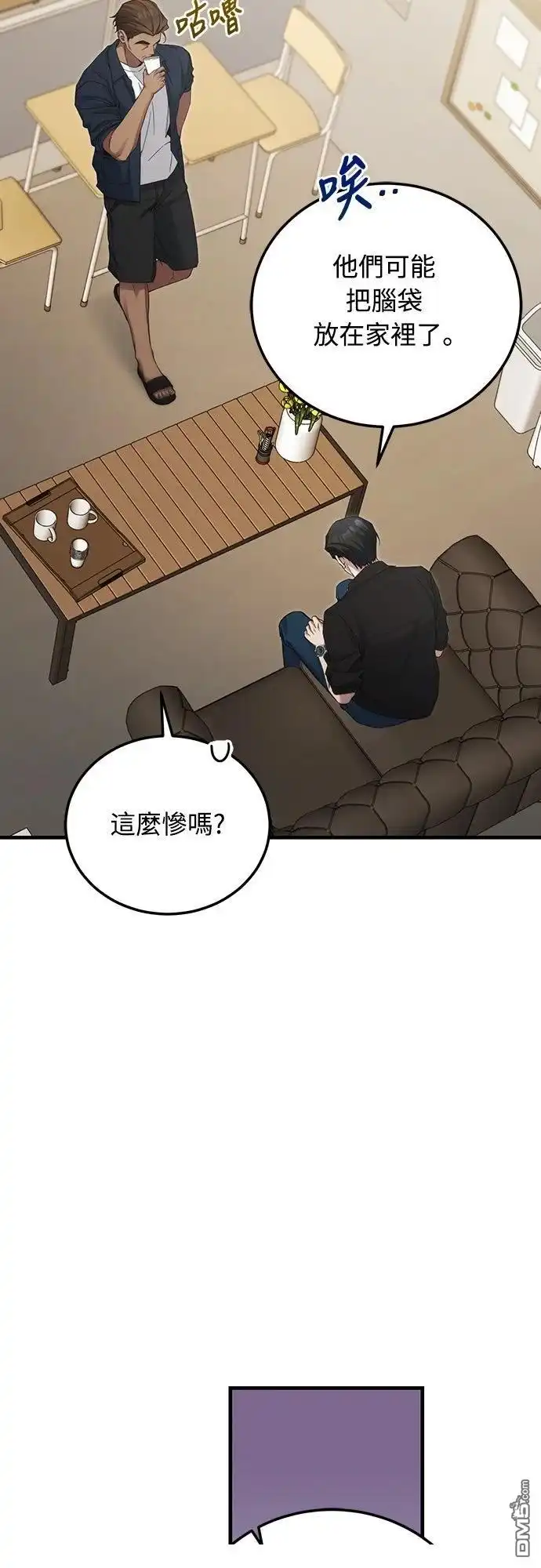 《末日前的退休计画》第37话 第44页