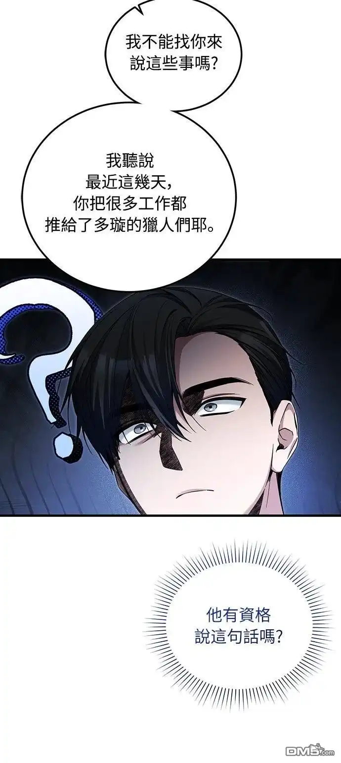 《末日前的退休计画》第37话 第53页