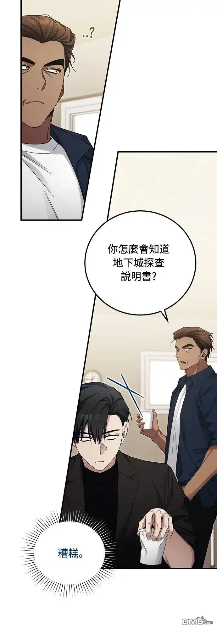 《末日前的退休计画》第37话 第55页
