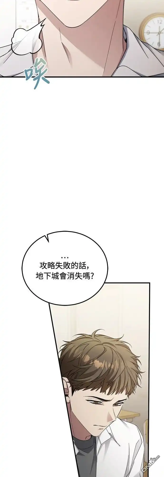 《末日前的退休计画》第37话 第8页