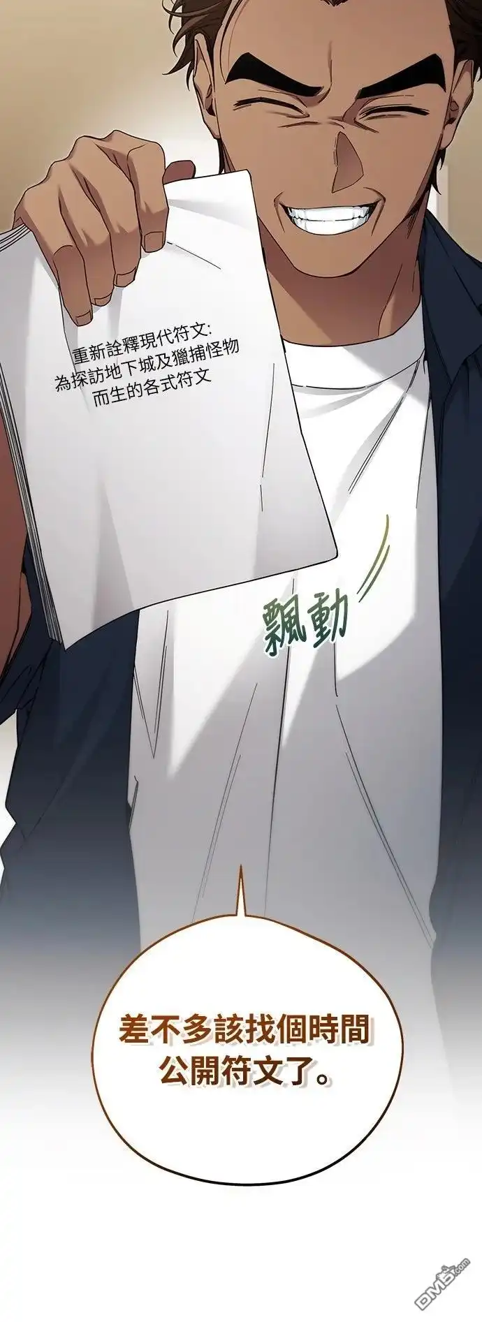 《末日前的退休计画》第37话 第61页