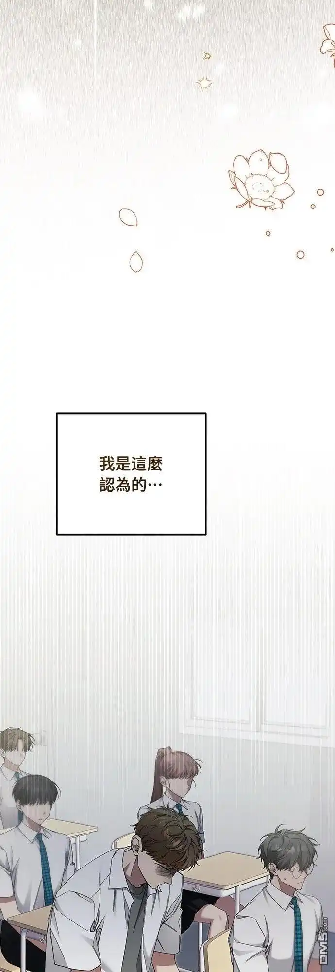 《末日前的退休计画》第37话 第5页