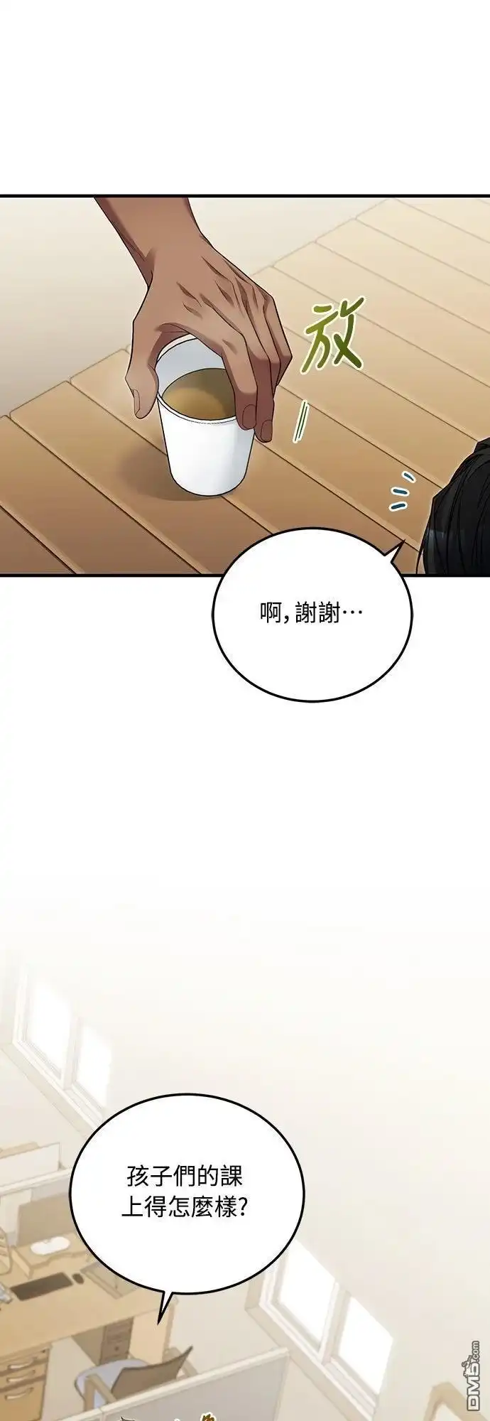 《末日前的退休计画》第37话 第43页