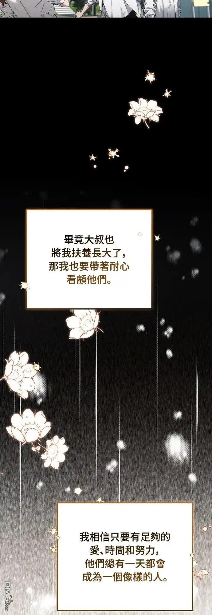 《末日前的退休计画》第37话 第4页