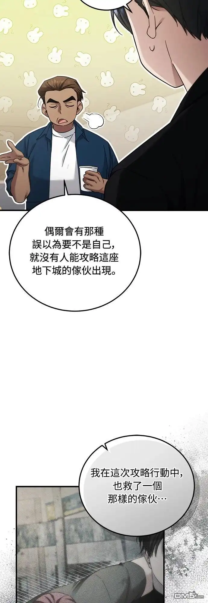 《末日前的退休计画》第37话 第50页