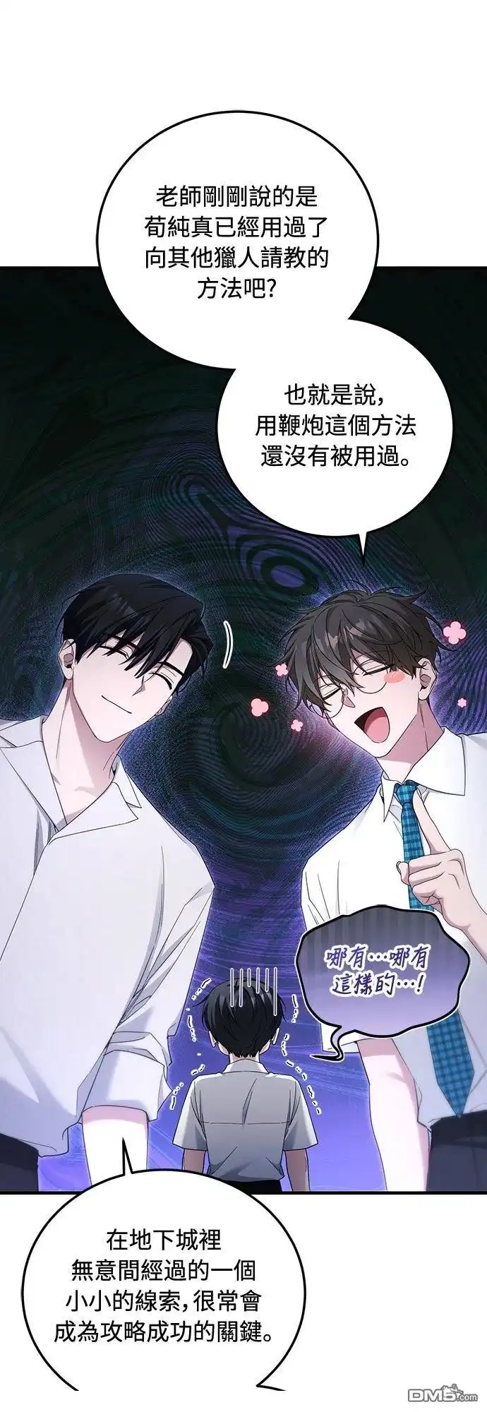 《末日前的退休计画》第37话 第31页