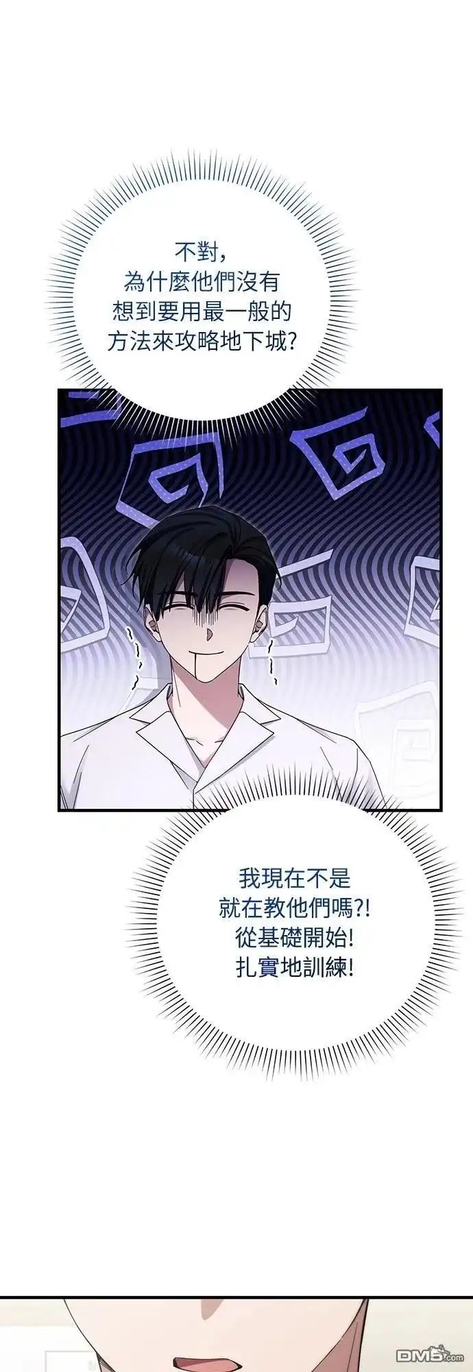 《末日前的退休计画》第37话 第7页
