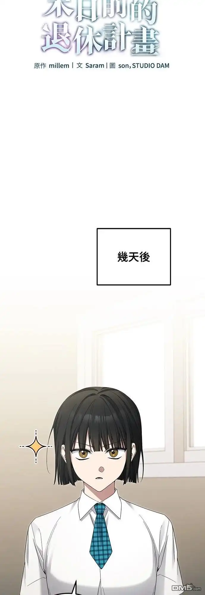 《末日前的退休计画》第37话 第16页