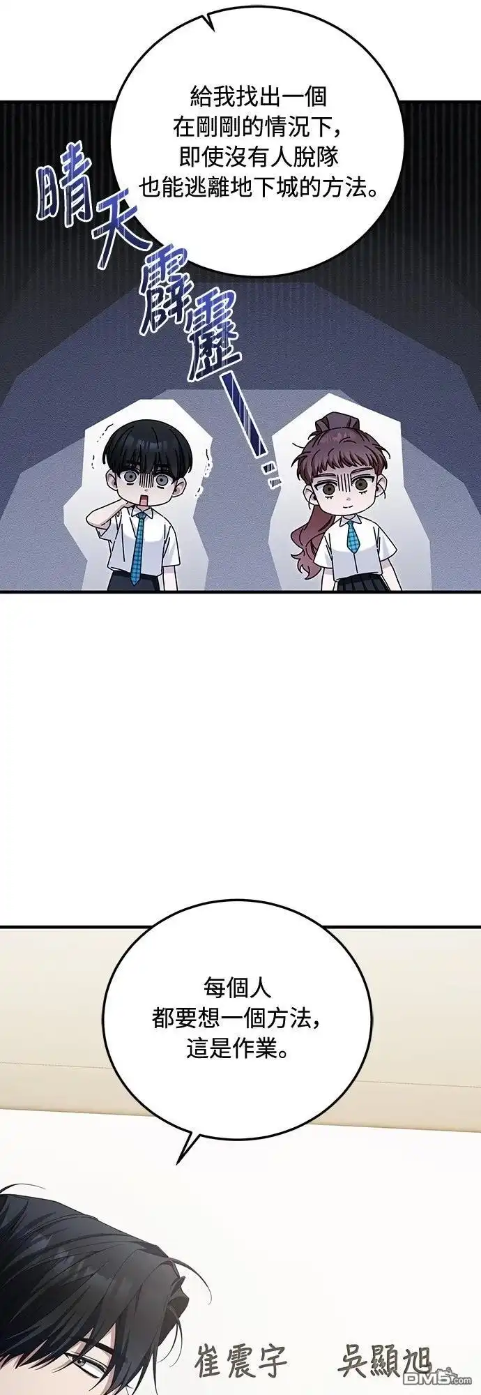 《末日前的退休计画》第37话 第11页