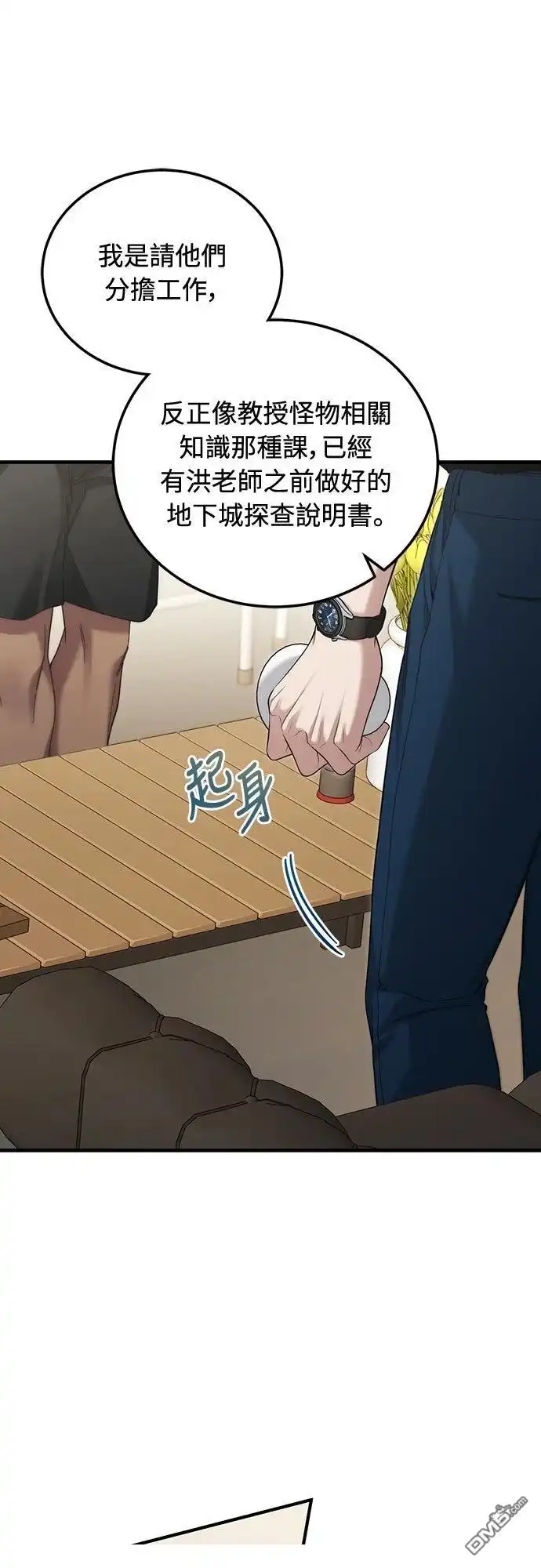 《末日前的退休计画》第37话 第54页