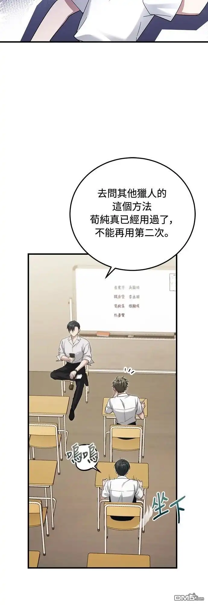 《末日前的退休计画》第37话 第26页