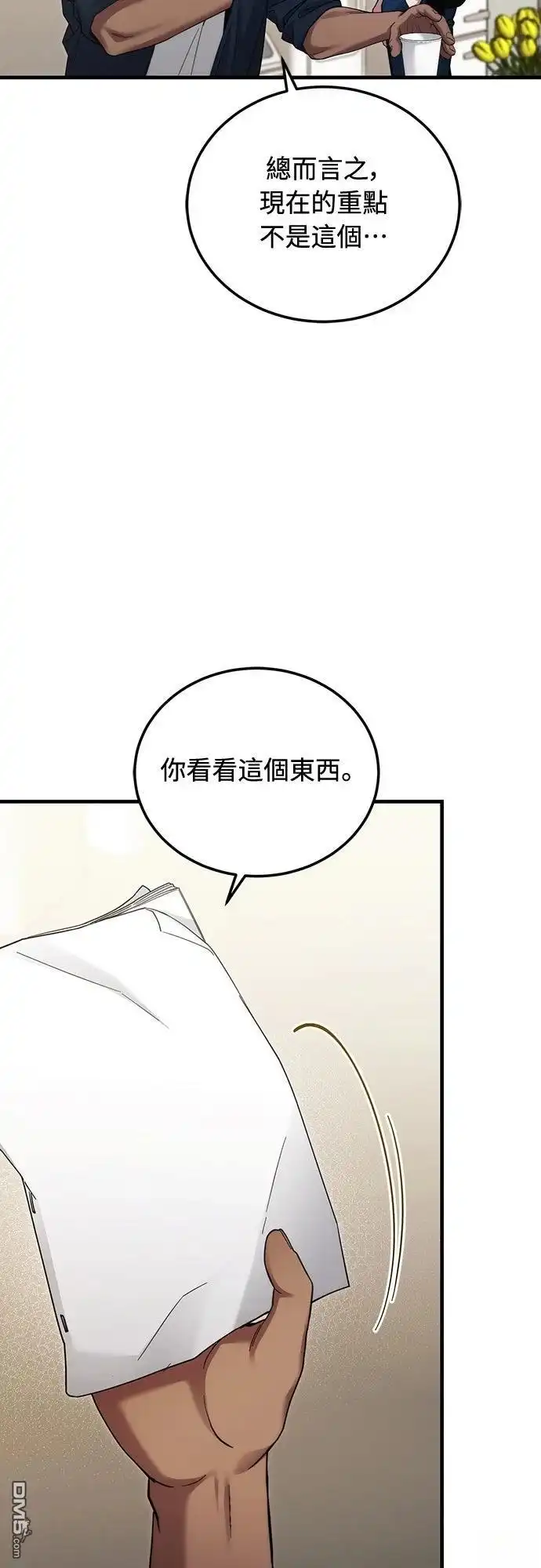 《末日前的退休计画》第37话 第58页