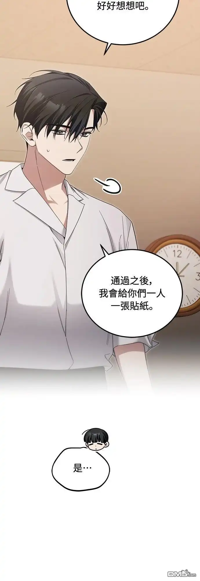 《末日前的退休计画》第37话 第34页